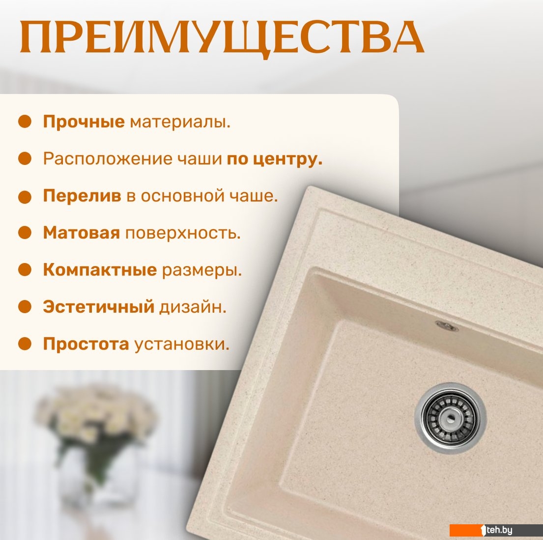 Кухонные мойки Saniteco Mare (бежевый)