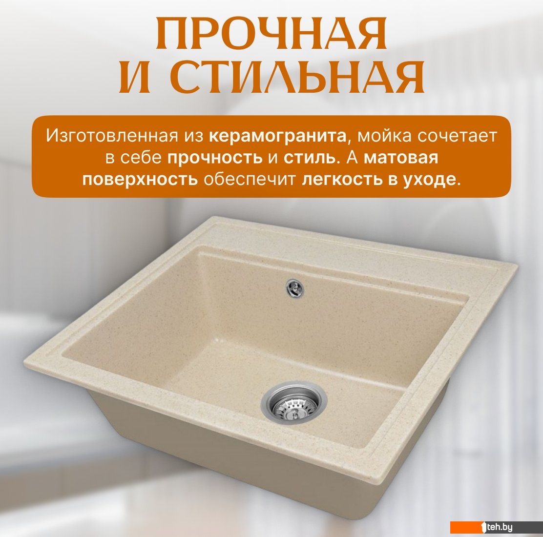 Кухонные мойки Saniteco Mare (бежевый)