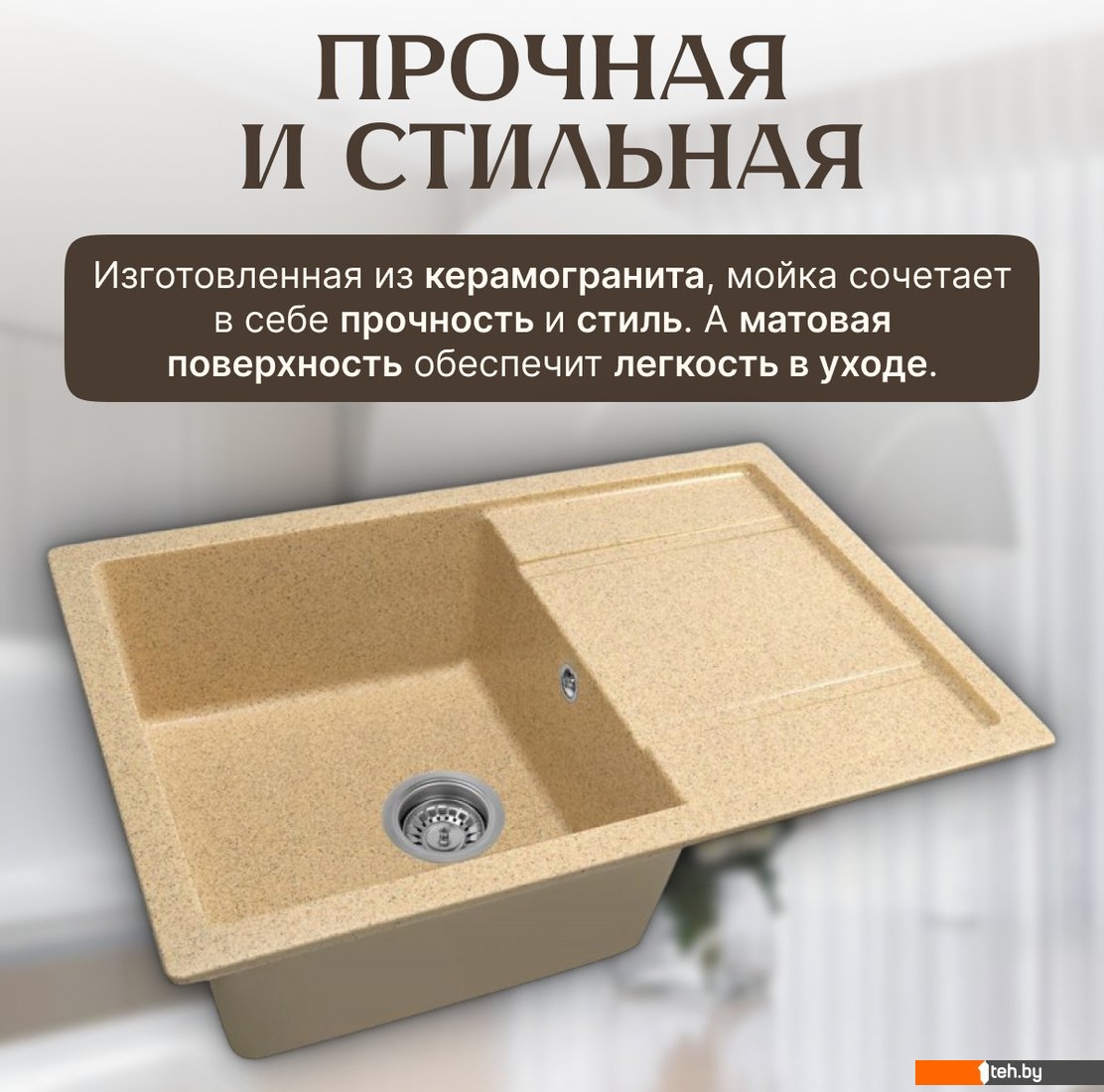 Кухонные мойки Saniteco Fama (песок)