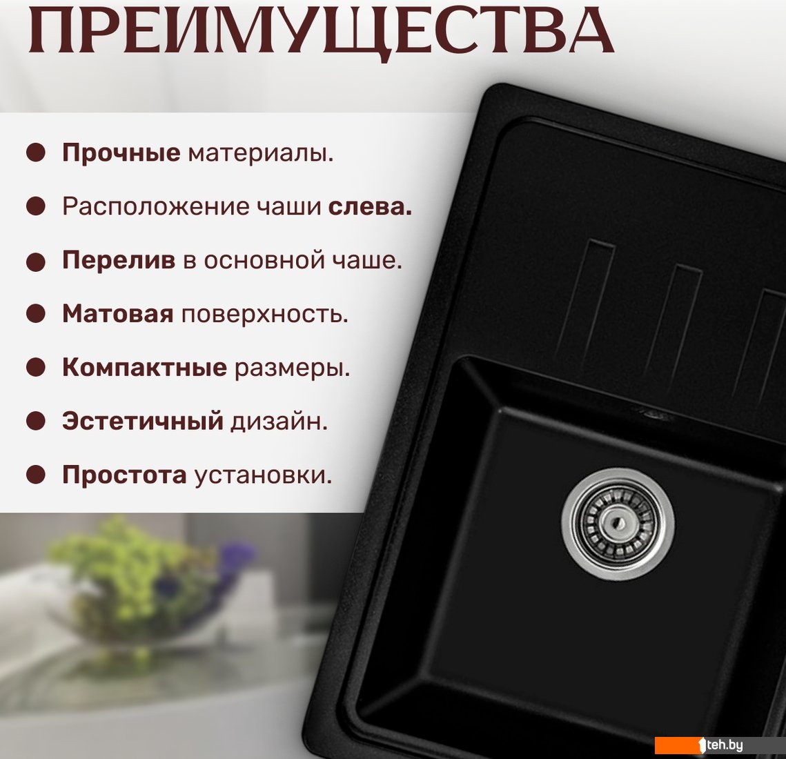 Кухонные мойки Saniteco Rosa (оникс)