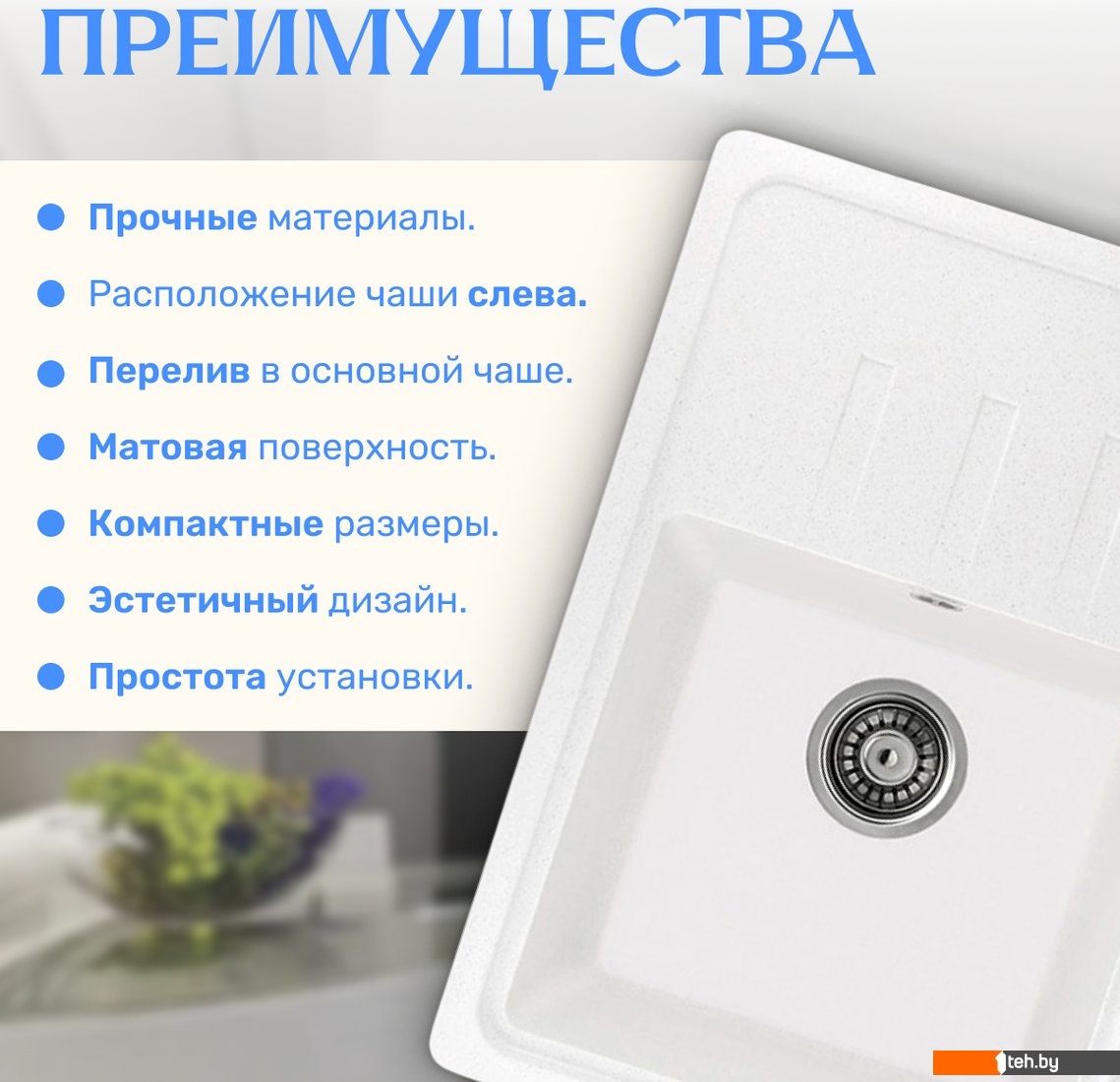 Кухонные мойки Saniteco Rosa (белый)