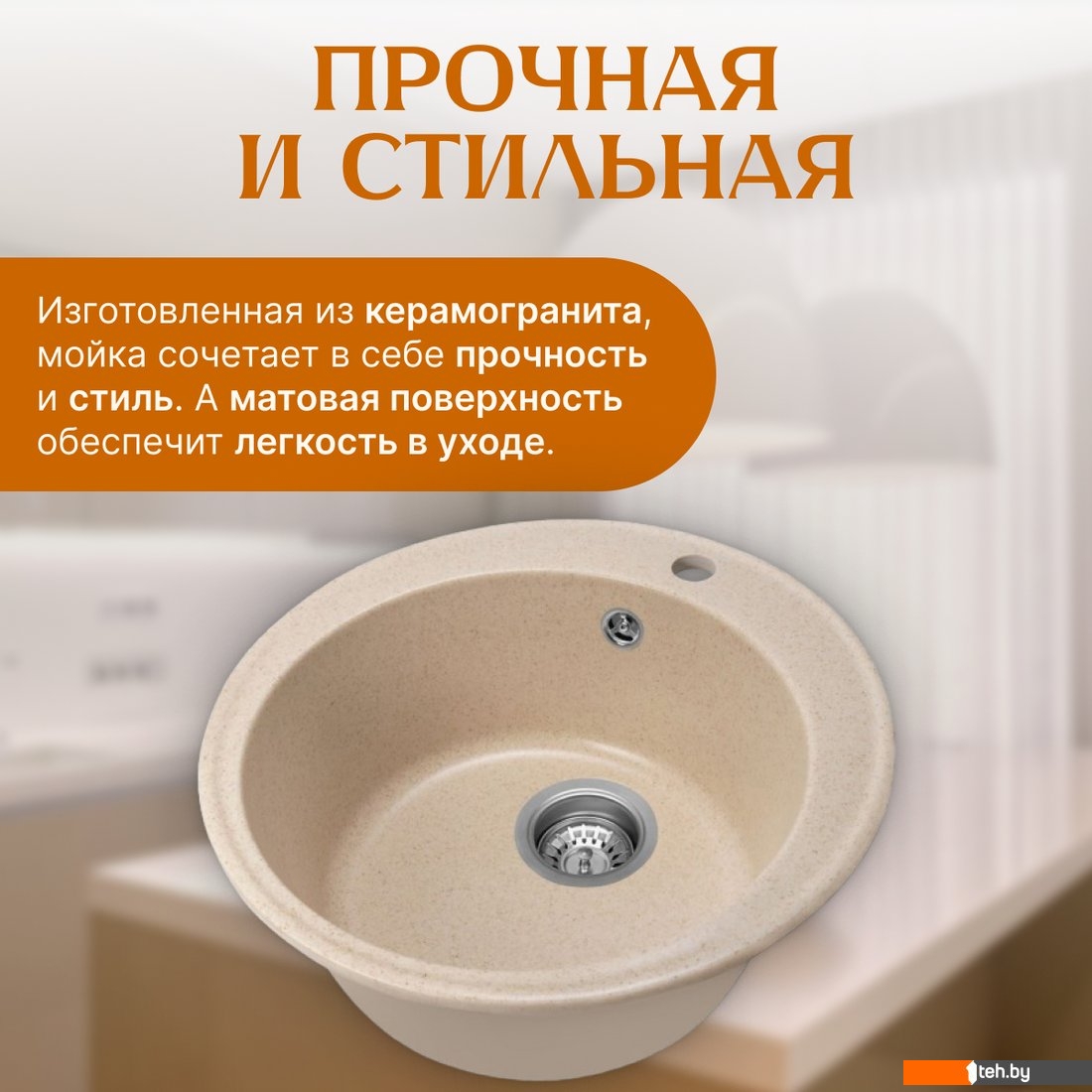 Кухонные мойки Saniteco Nova (бежевый)