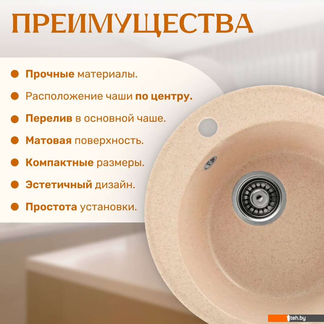 Кухонные мойки Saniteco Nova (бежевый)