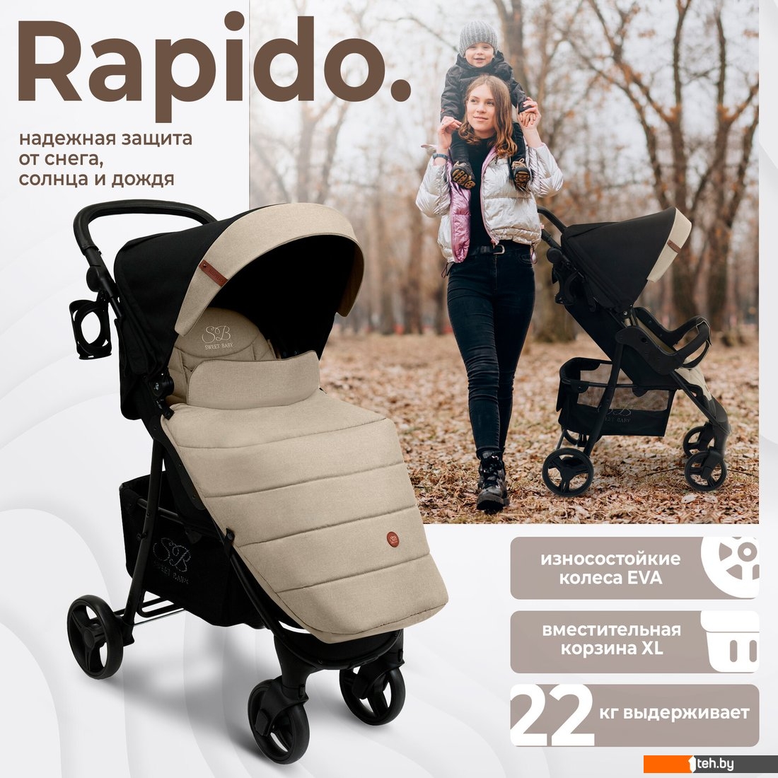 Детские коляски и аксессуары Sweet Baby Rapido (beige)