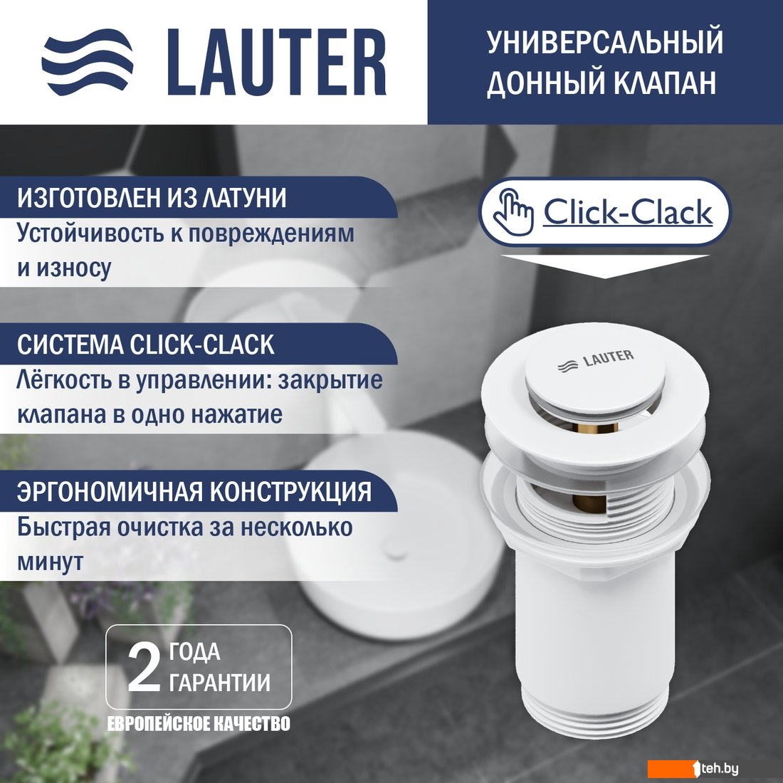 Умывальники Lauter 21570 + клапан 21190W + сифон 21635W (белый матовый)