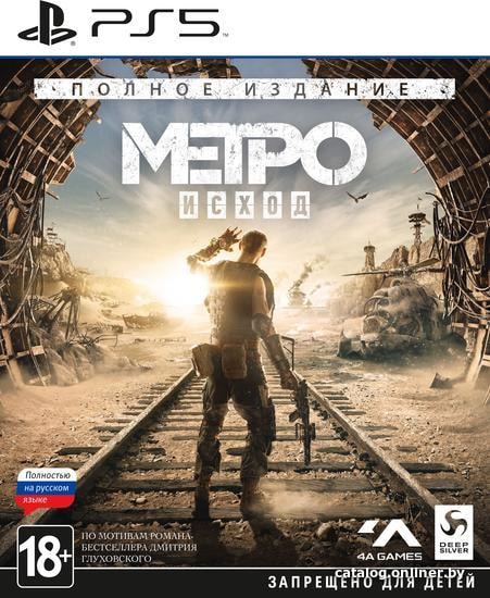  - Игры для приставок PlayStation 5 Метро: Исход. Полное издание - Метро: Исход. Полное издание