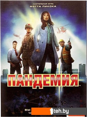  - Настольные игры Стиль Жизни Пандемия (Pandemic) - Пандемия (Pandemic)