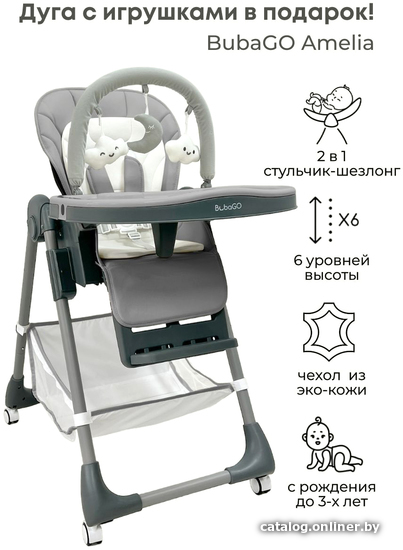  - Стульчики для кормления Bubago Amelia BG 103-2 (светло-серый) - Amelia BG 103-2 (светло-серый)