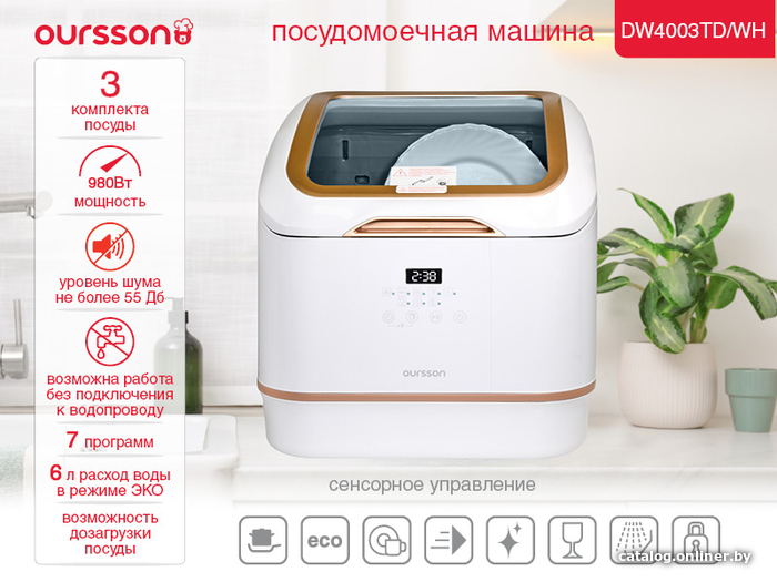  - Посудомоечные машины Oursson DW4003TD/WH - DW4003TD/WH