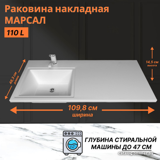  - Умывальники Marko Марсал 110 L - Марсал 110 L
