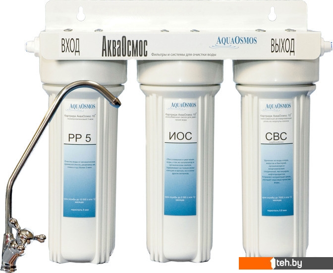  - Фильтры и системы для очистки воды АкваОсмос АО 3 C - АО 3 C