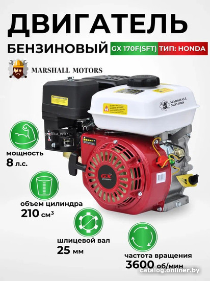  - Двигатели Marshall Motors GX 170F (SFT) - GX 170F (SFT)