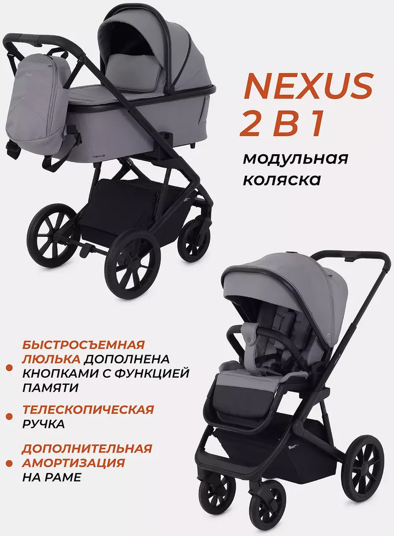  - Детские коляски и аксессуары Rant Basic Nexus RA106 (2 в 1, серый) - Basic Nexus RA106 (2 в 1, серый)