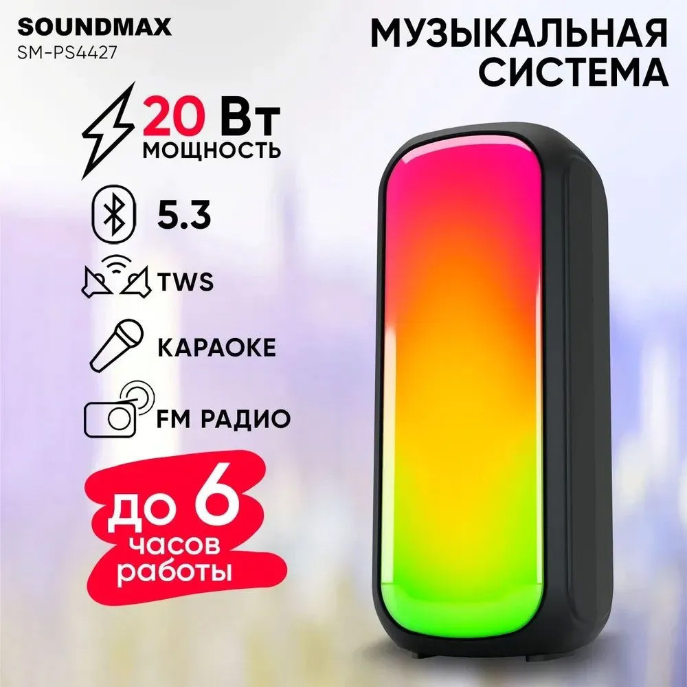  - Беспроводные и портативные колонки Soundmax SM-PS4427 - SM-PS4427