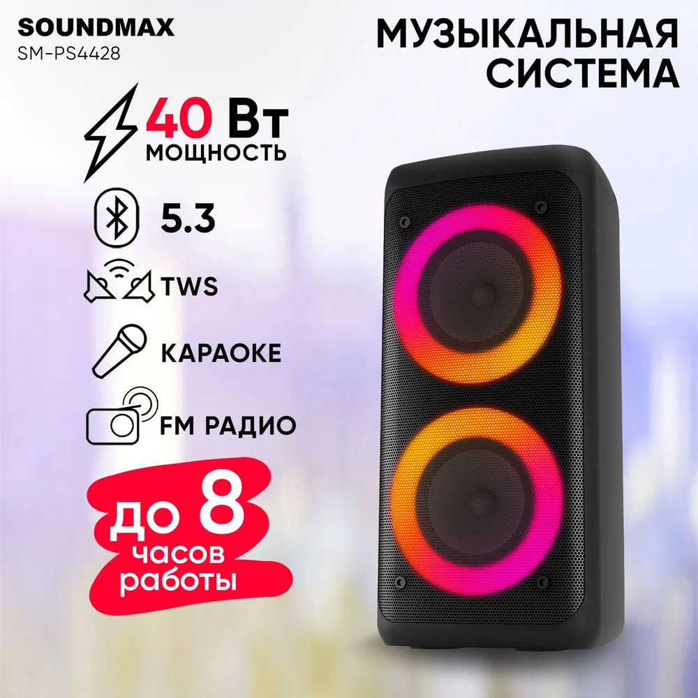 - Беспроводные и портативные колонки Soundmax SM-PS4428 - SM-PS4428