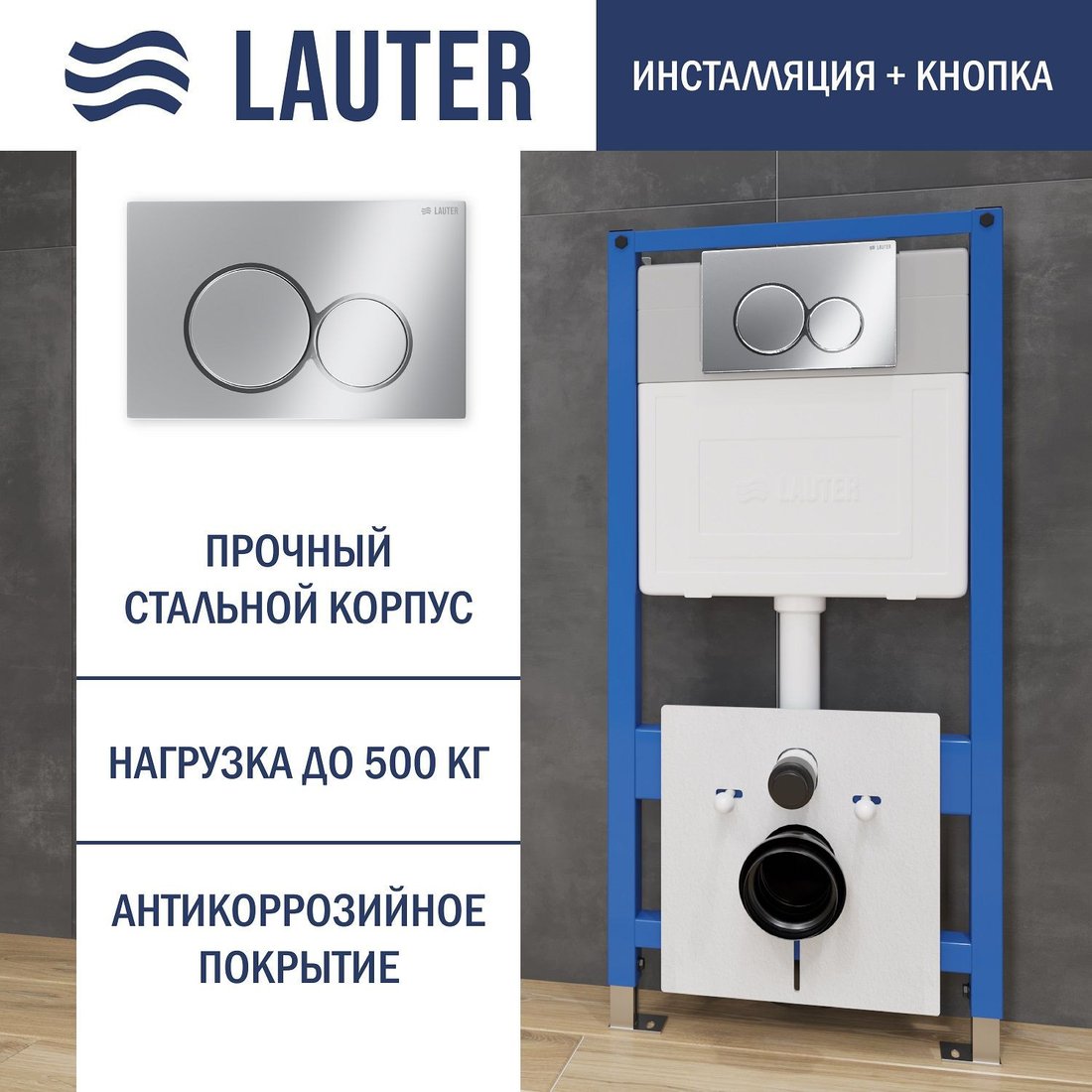  - Инсталляции для унитазов, раковин, биде и писсуаров Lauter 21901001 с кнопкой 219701E (хром) - 21901001 с кнопкой 219701E (хром)