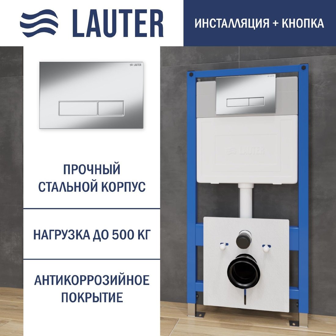  - Инсталляции для унитазов, раковин, биде и писсуаров Lauter 21901001 с кнопкой 219701HD (хром) - 21901001 с кнопкой 219701HD (хром)