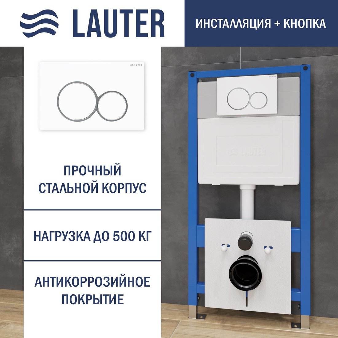  - Инсталляции для унитазов, раковин, биде и писсуаров Lauter 21901001 с кнопкой 219702E (белый) - 21901001 с кнопкой 219702E (белый)