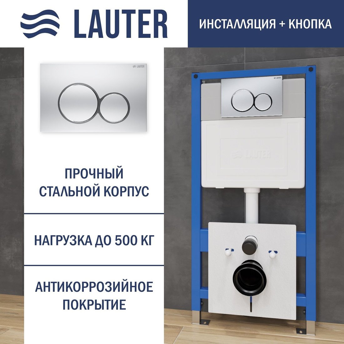  - Инсталляции для унитазов, раковин, биде и писсуаров Lauter 21901001 с кнопкой 219703E (сатин) - 21901001 с кнопкой 219703E (сатин)