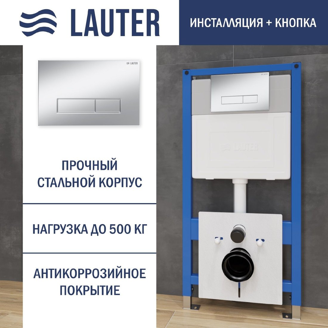  - Инсталляции для унитазов, раковин, биде и писсуаров Lauter 21901001 с кнопкой 219703HD (сатин) - 21901001 с кнопкой 219703HD (сатин)