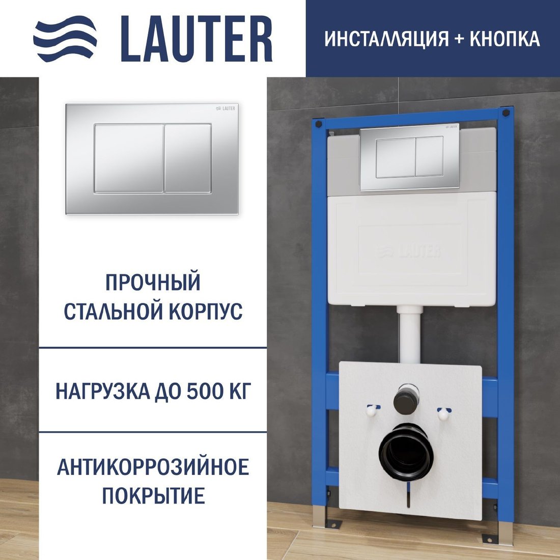  - Инсталляции для унитазов, раковин, биде и писсуаров Lauter 21901001 с кнопкой 219703J (сатин) - 21901001 с кнопкой 219703J (сатин)