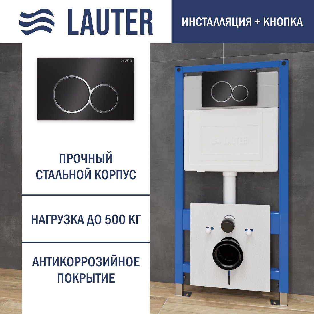  - Инсталляции для унитазов, раковин, биде и писсуаров Lauter 21901001 с кнопкой 219704E (черный) - 21901001 с кнопкой 219704E (черный)