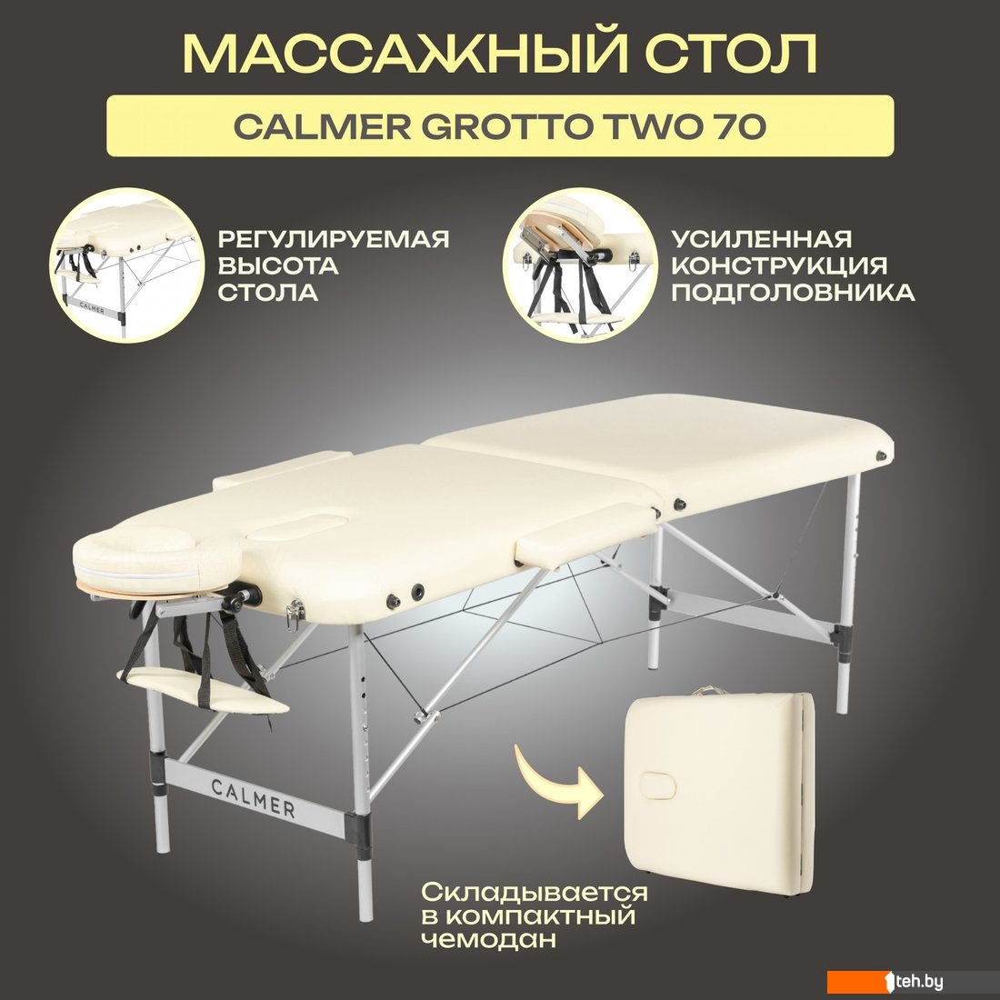  - Массажеры и массажные кресла Calmer Grotto Two 70 (бежевый) - Grotto Two 70 (бежевый)