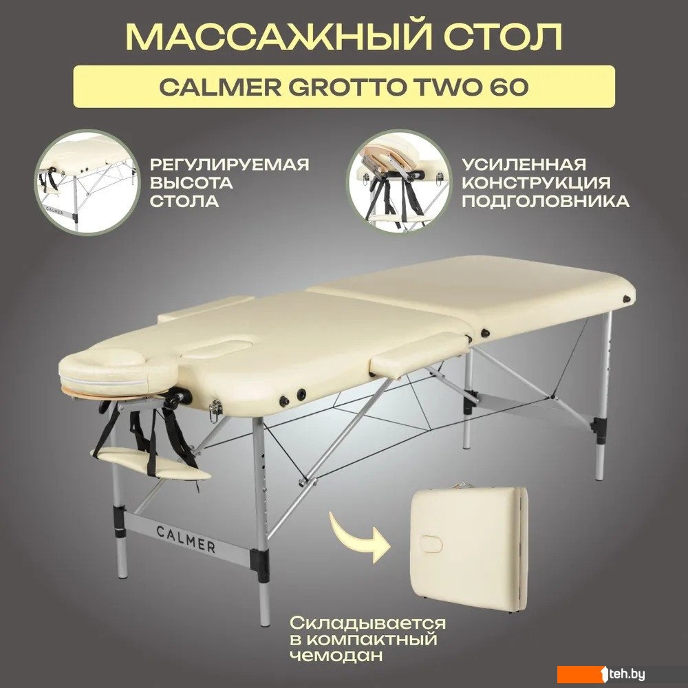  - Массажеры и массажные кресла Calmer Grotto Two 60 (бежевый) - Grotto Two 60 (бежевый)