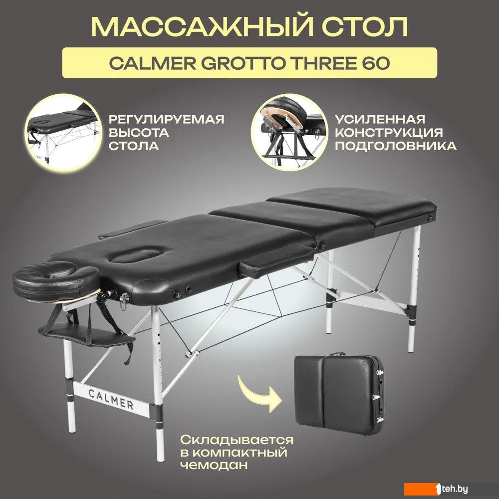  - Массажеры и массажные кресла Calmer Grotto Three 60 (черный) - Grotto Three 60 (черный)