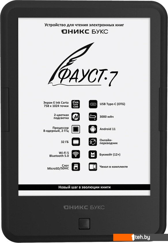  - Электронные книги Onyx BOOX Faust 7 - BOOX Faust 7
