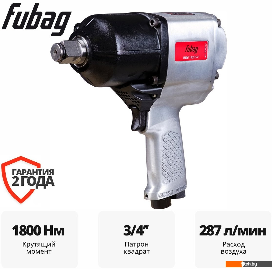  - Пневматические гайковерты Fubag IWM 1800 200220 - IWM 1800 200220