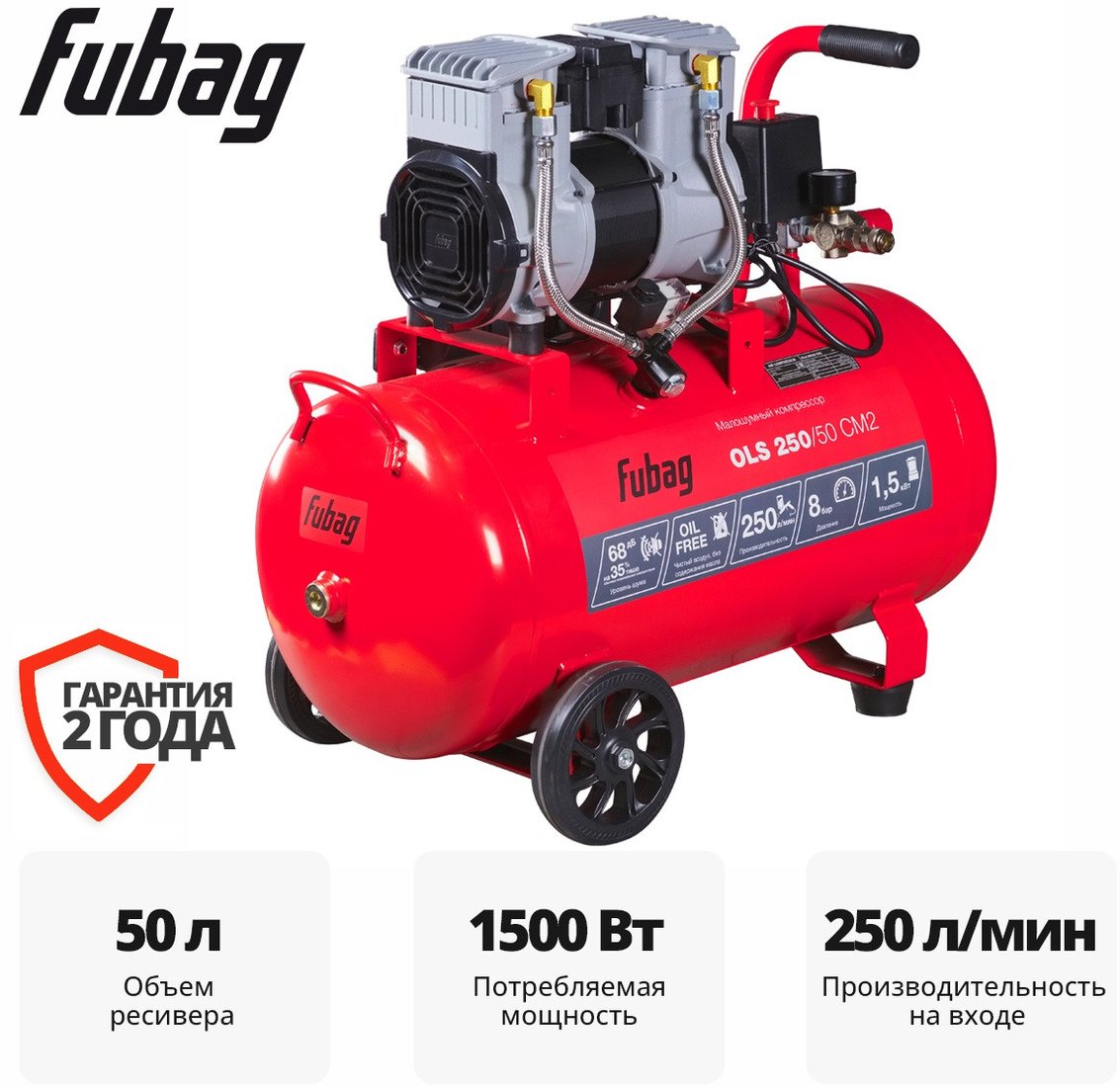  - Компрессоры Fubag OLS 250/50 CM2 646072 - OLS 250/50 CM2 646072
