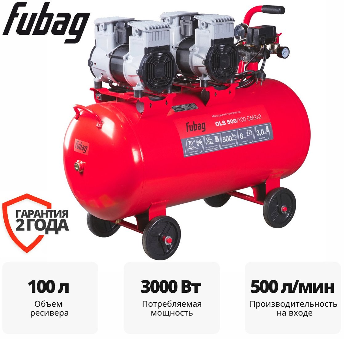  - Компрессоры Fubag OLS 500/100 CM2х2 646075 - OLS 500/100 CM2х2 646075