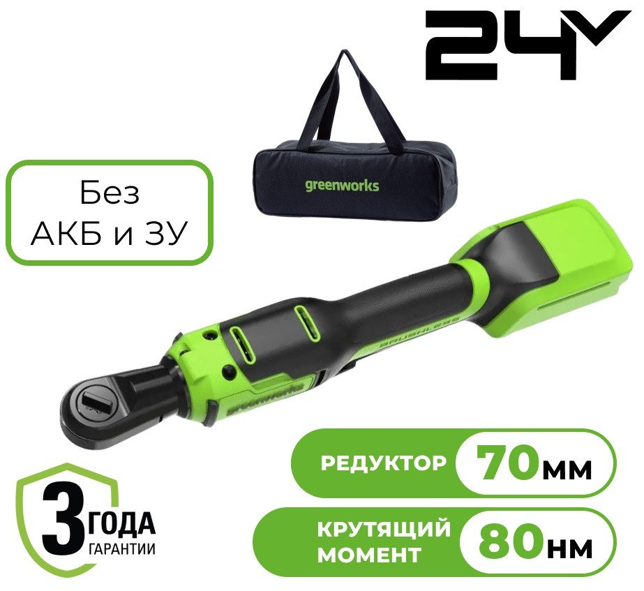  - Шуруповерты, гайковерты, электроотвертки Greenworks GD24RW 3804007 (без АКБ, сумка) - GD24RW 3804007 (без АКБ, сумка)
