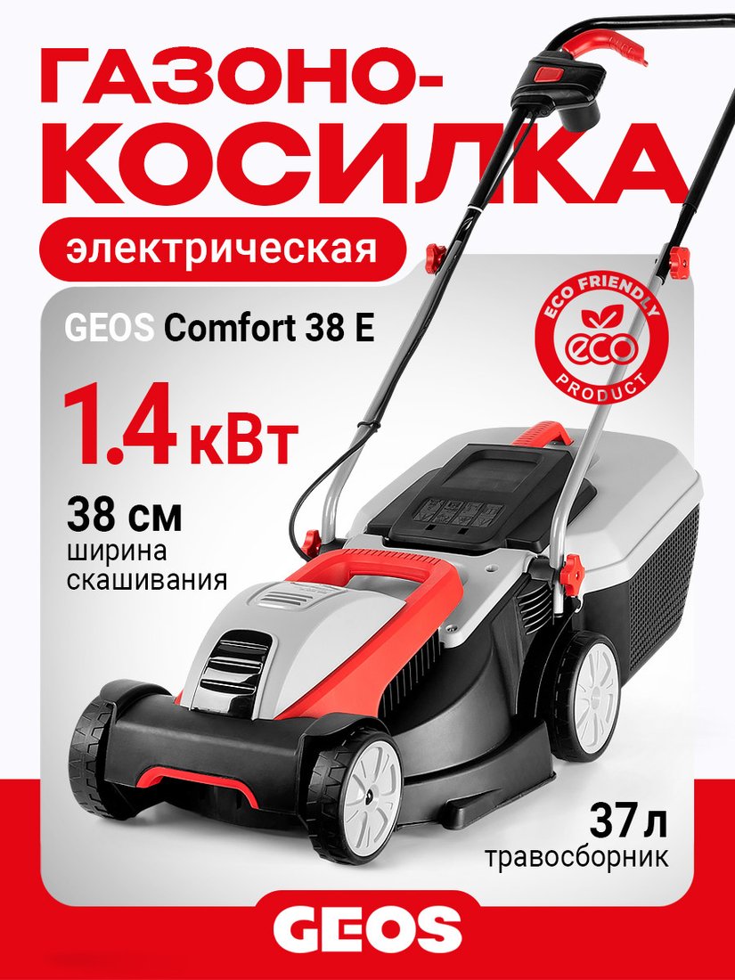  - Газонокосилки Geos Comfort 38 E 212856 - Comfort 38 E 212856