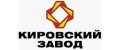Кировский завод