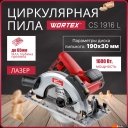 Электропилы Wortex CS 1916 L