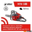 Электро- и бензопилы Efco MTH 560