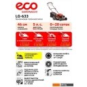 Газонокосилки ECO LG-633