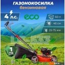 Газонокосилки ECO LG-533