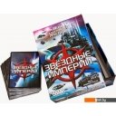 Настольные игры Мир Хобби Звёздные империи