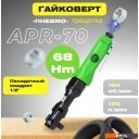 Пневматические гайковерты ECO APR-70