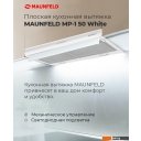 Вытяжки MAUNFELD MP-1 50 (белый)