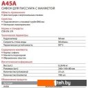 Сифоны Alcaplast A45A