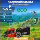 Газонокосилки ECO LG-734