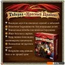 Настольные игры Мир Хобби Таверна Красный Дракон