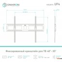 Кронштейны Onkron UF4