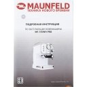 Кофеварки и кофемашины MAUNFELD MF-735WH Pro