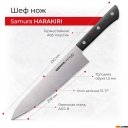 Кухонные ножи, ножницы, овощечистки, точилки Samura Harakiri SHR-0280B
