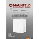 Холодильники MAUNFELD MFL150W